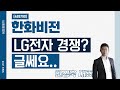 한화비전 (489790) - LG전자 경쟁? 글쎄요..