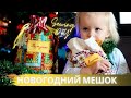 Как СШИТЬ мешок для новогоднего подарка. Новый год 2021|Gift bag