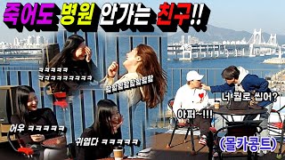 [Eng sub][Prank] You need to go to the doctor's office NOW!! Busan women are on fire!! LOL LOL