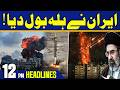 Iran Attack | Iran-US Tension | Strait Of Hormuz| 12 PM News Headlines | 03 June 2026 | Capital TV
