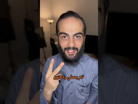 ما هي صلاة التوبة وكيف نصليها سند الخالدي