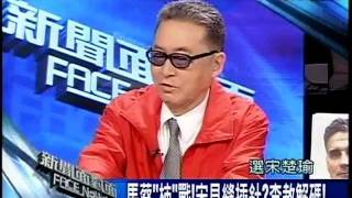 20111130 李敖 新聞面對面 1/4