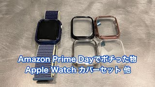 Amazon Prime Dayでポチった物 Apple Watch カバーセット他 #862 [4K]