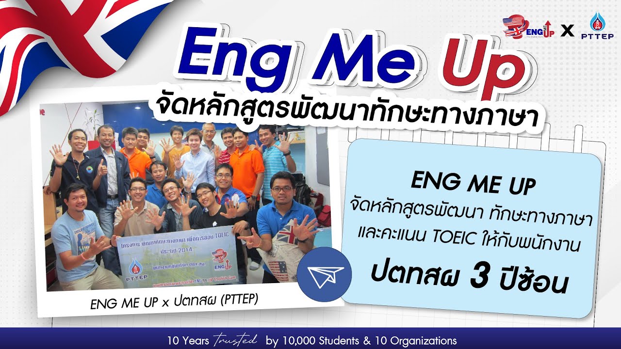 toeic exam ENG ME UP ได้รับเกียรติจากกลุ่มบริษัท ปตท ติวเพิ่มคะแนนสอบ TOEIC ให้กับพนักงาน [กลุ่ม 2]