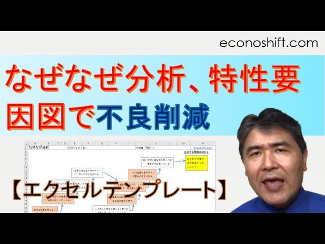 不良削減で一番大切な事を なぜなぜ分析 特性要因図 で見つけてみる エクセルテンプレート Youtube 不良削減で一番大切な事を なぜなぜ分析 特性要因図 で見つけてみる エクセルテンプレート Youtube