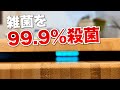 雑菌を99.9%殺菌できるスマート カッティングボード(まな板)「chop box」