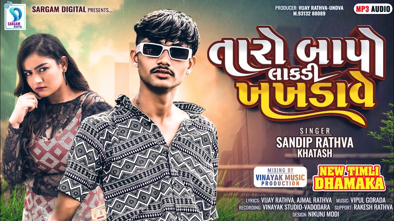 Sandip Rathva New Timli 2024 // Taro Bapo Lakdi Khakhadave // Tranding ...