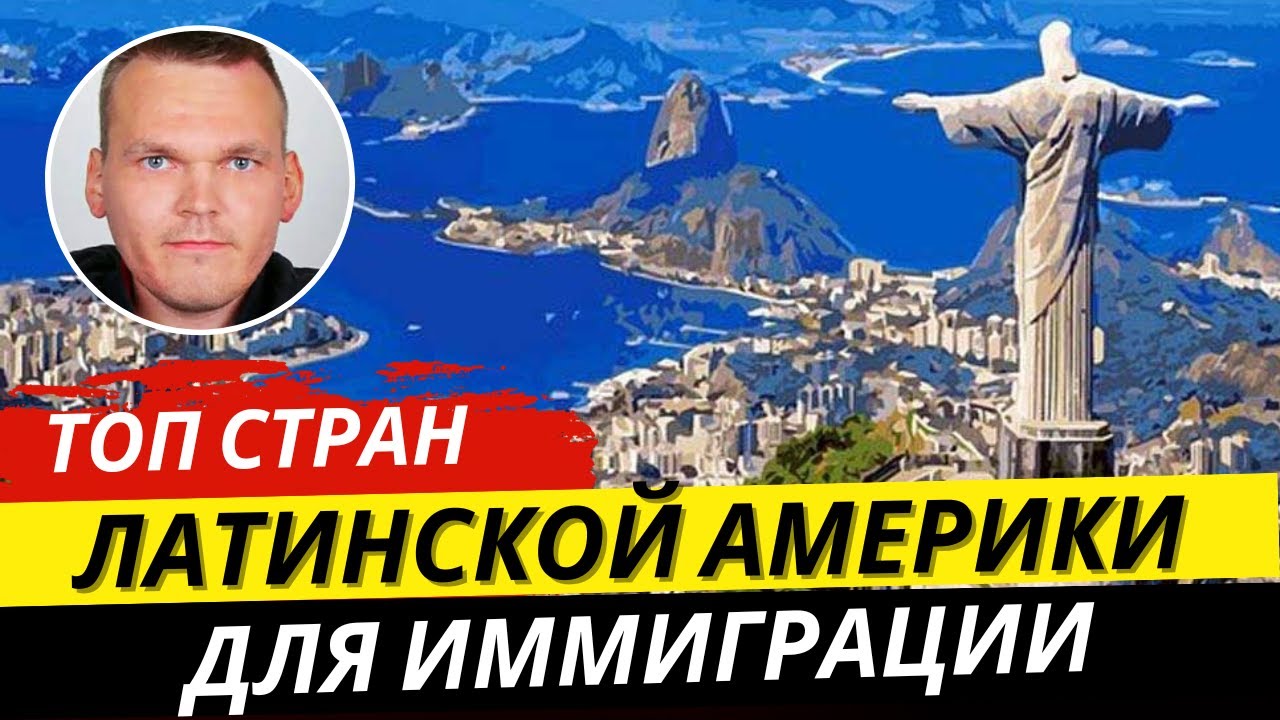 Куда уехать из России на ПМЖ в 2022 году? I Откуда взять деньги для