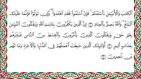 سورة آل عمران  برواية الدوري عن الكسائي ـ الشيخ عبدالرشيد صوفي