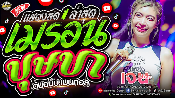 มาแรง!! (เพลงฮิตTIKTOK) เมร่อน+บุษบา+อัปสราหลงฟ้า+สาบานได้เลย | เจน&ออย&แซด ไทรถแห่ | ตลาดไท วังน้อย