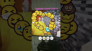 админ пэнн лучший