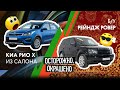 (НЕ)ВЕРНОЕ решение? Старый RANGE ROVER вместо KIA RIO X!