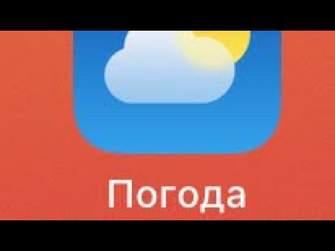 Подробный обзор приложения Погода в iOS 15
