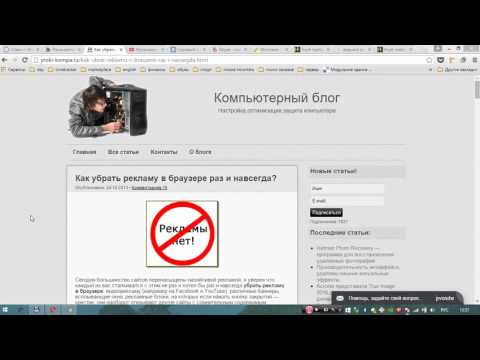 сне можно реклама на браузере как убрать внезапно случай полностью