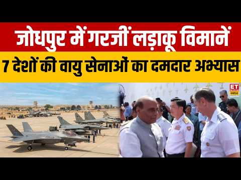 Tarang Shakti 2026: भारत समेत 7 देशों की वायु सेनाओं का दमदार अभ्यास | Defence News | Rajnath Singh