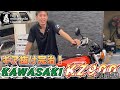 #36【ゆうじのバイク便】KAWASAKI Z1仕様KZ900 まさかの○○になっていた!ギア抜け完治編