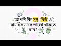 আজ থেকেই শুরু করুন — সুস্থ থাকার ১০টি সহজ উপায় | Healthy Life Tips Bengali | Whiteboard Explanation|