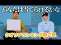 クオリアランキング動画、第２弾！！