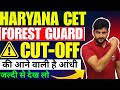 HSSC Forest Guard Cut Off 🔥 2026 || Haryana Forest Guard Cut Off 2026 🔥 जल्दी देखिए जी | HSSC CUTOFF