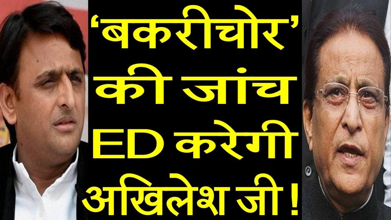 Amit Shah handed the responsibility of Azam Khan's case investigation to ED