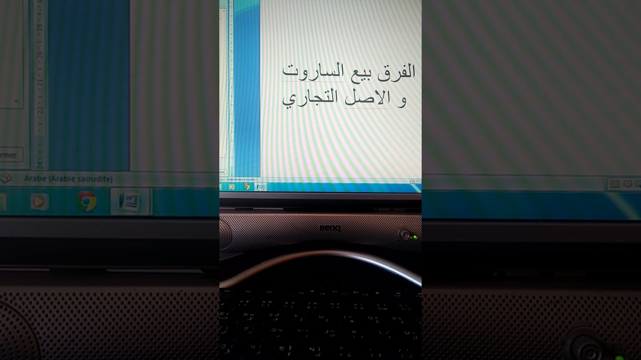 الفرق بين بيع الساروت اوالمفتاح او تفويت الحق في الكراء والاصل التجاري