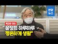 '윤정희 방치 논란' 백건우 귀국 "저희 아무 문제 없어요"/ 연합뉴스 (Yonhapnews)