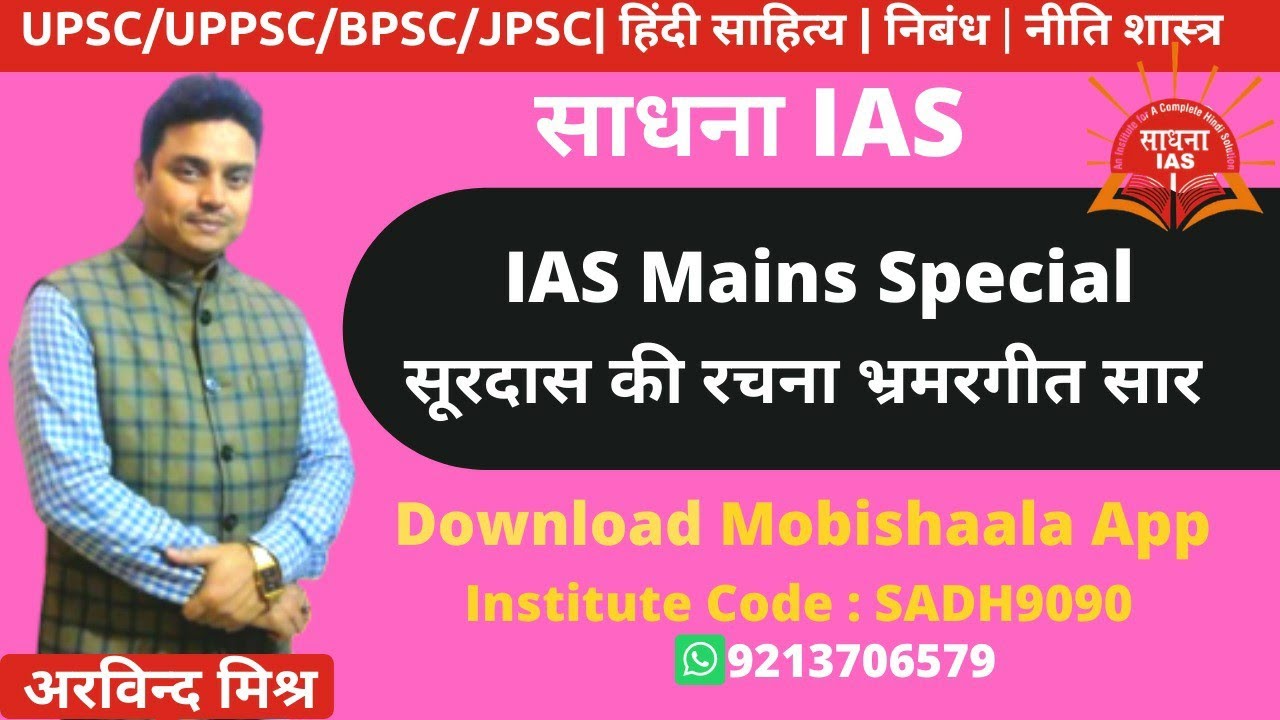 SURDAS KI BHRAMARAGEET SAR सूरदास एवं भ्रमरगीत सार BY ARVIND MISHRA