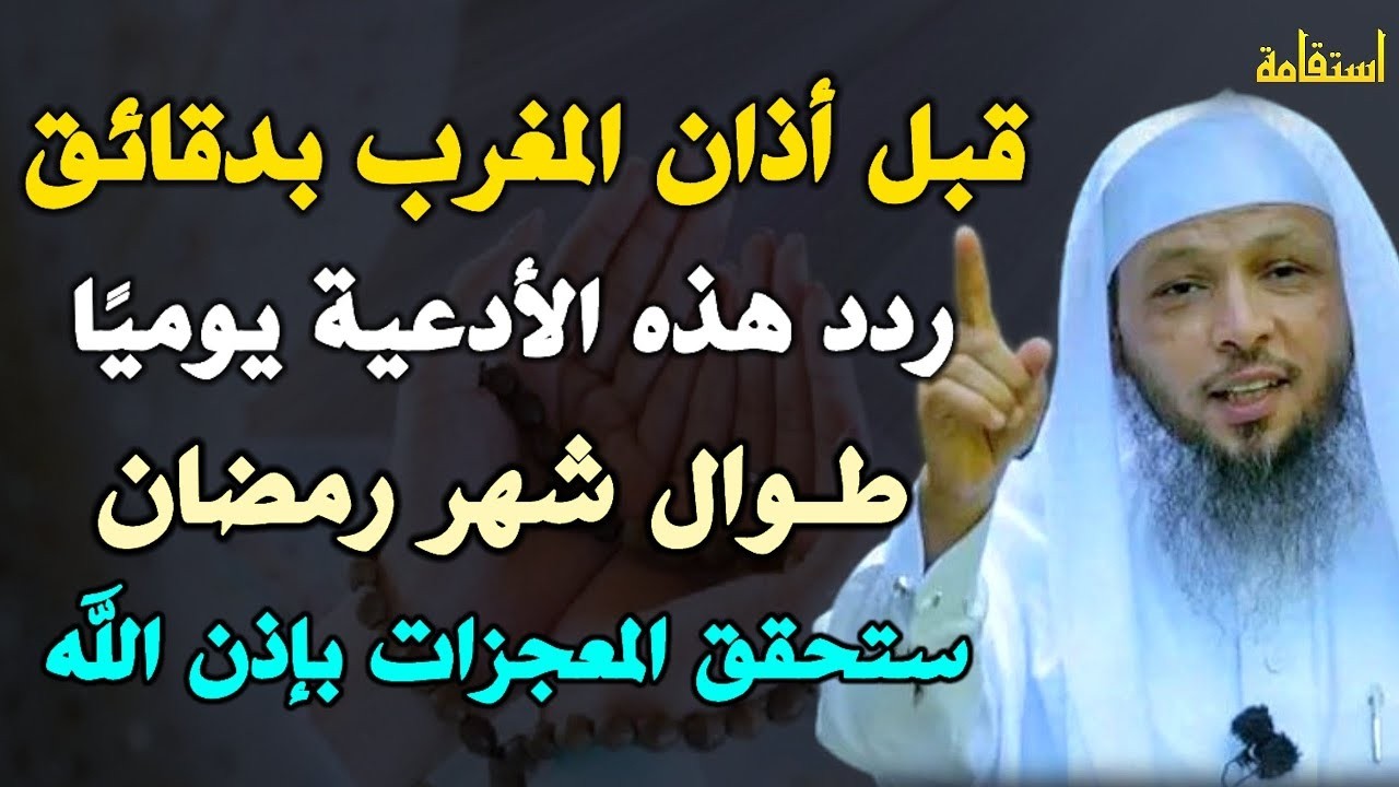 قبل أذان المغرب بدقائق ردد هذه الادعية يوميًا طوال شهر رمضان ستحقق المعجزات بإذن الله..