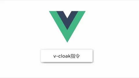 Vue知识点——v-cloak