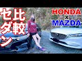 MAZDA VS HONDAのセダン対決！内装は圧倒的な差がある？