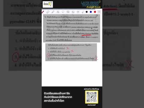 PAT2 ชีวะ: เทคนิคทำข้อสอบโจทย์ยาว ตอบไวใน 1 นาที
