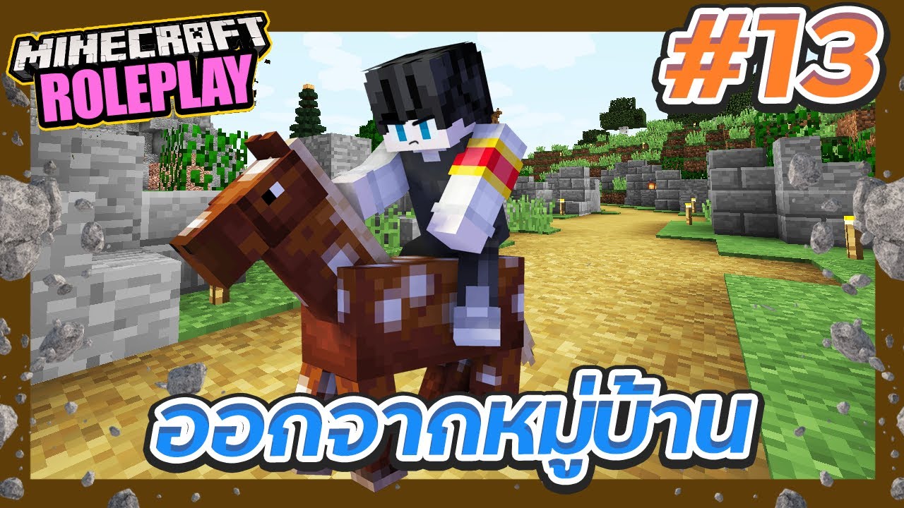 DRP #13 - นักรบผู้โดดเดี่ยว
