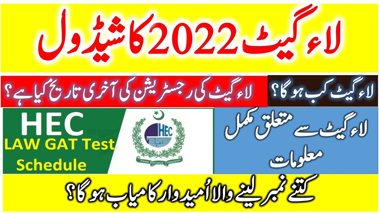 Schedule of HEC Law GAT 2022 YouTube