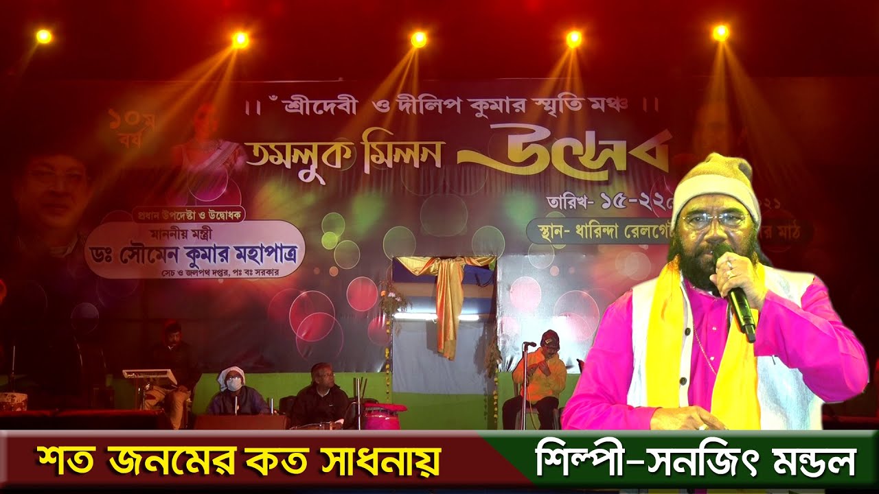       Shoto Jonomer Koto Sadhonaay    Bengali Folk Song   Sanajit Mandal Song