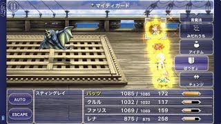 スマホ版ff5 スティングレイから青魔法マイティガードをラーニング プレイ動画part46 Youtube