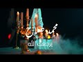 محمدصلاح -يرجعك الله -(حصريآ)2023Mohamed Salah - May God bring you back