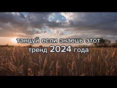 Танцуй Если Знаешь Этот Тренд Тик Ток||||Лучшие Тренды Тик Ток 2024. Подписывайся На Boosty