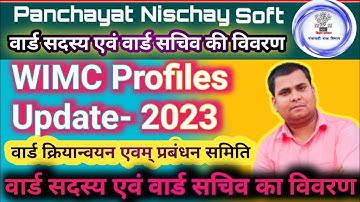 Nischay Soft Update for WIMC Profile in 2023 | prd nischaysoft update ❓❓