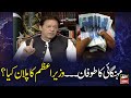 What is the plan of PM Imran Khan to control inflation?