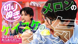 [7/25/2026 Ara Ara Kashiko] Keisuke Watanabe & Atsuki Mashiko: First-Ever Appearance Together by ...