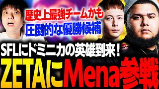 SFLの歴史上最強になりそうなZETAロスターに驚愕するりゅうせい【スト6】