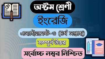 Class 8 Assignment-4 Solution || English |অষ্টম শ্রেণীর এ্যাসাইনমেন্ট-৪ || ইংরেজি ||Class 8 English