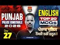 Punjab Police Constable Exam Preparation 2026 | Punjab Police English Class 2026 | By Rohit Sir #27