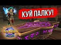 🔴 КРАФТИМ ПАЛКУ! АЛЛОДЫ ОНЛАЙН на ПОДПИСКЕ. РУССКИЙ WOW в 2023. БЕСПЛАТНАЯ  MMORPG
