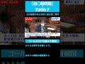 【有村治子】ゴールポストを動かす韓国【公式からの切り取り】#有村治子　#日韓関係　#歴史問題 　#歴史認識 #short　#shorts #ショート動画