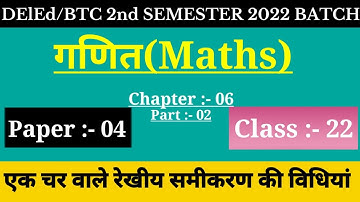 UP DELED 2nd Semester Maths Class/Chapter-06, Class-22/BTC Fourth Semester Online Maths Classes