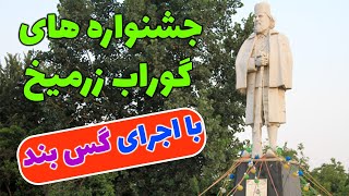 جشنواره های گوراب زرمیخ با اجرای گس بند