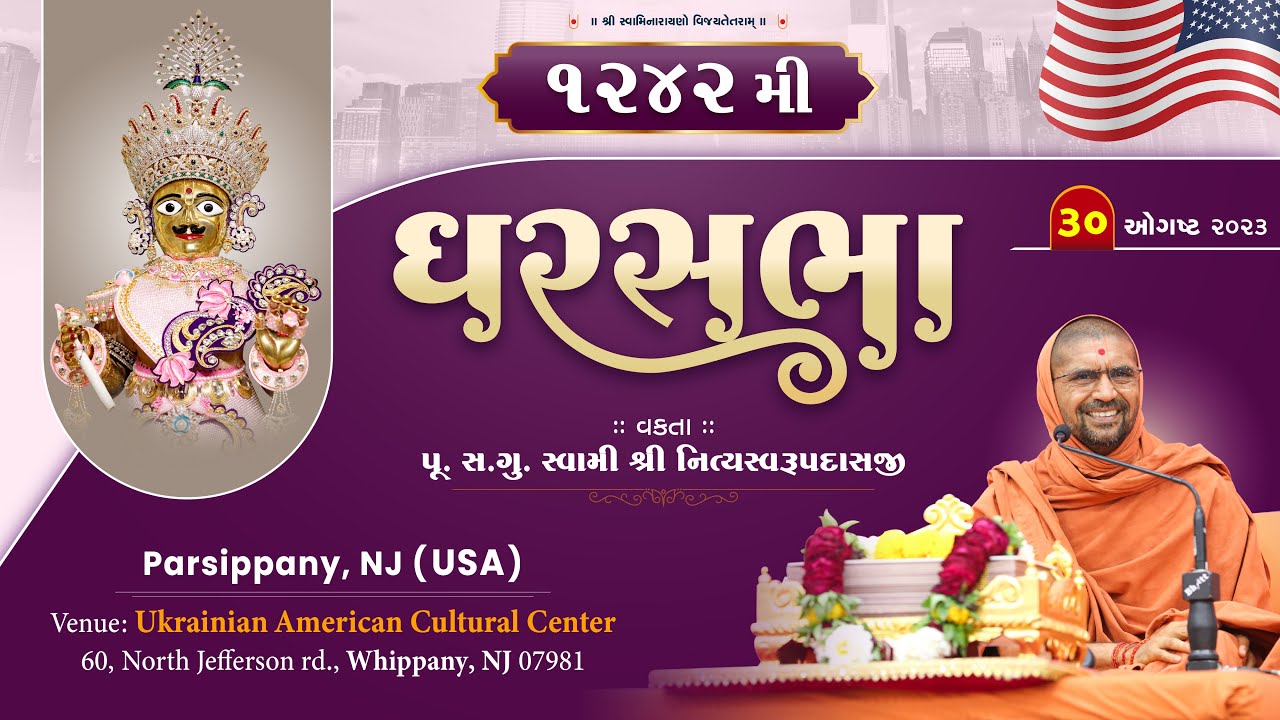 GharSabha (ઘરસભા) - 1242 @ Parsippany , Nj - USA || 30/08/2023 || Swami Nityaswarupdasji