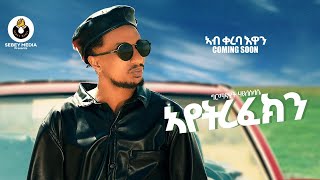 Girmadawit H/slasie  - AYETREFEKN {ኣየትረፈክን} New Tigrigna Song  Coming Soon @SEBEY MEADIA Stay Tuned.