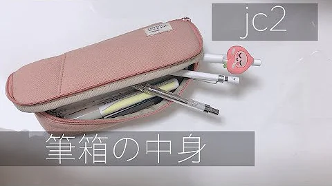 韓国 筆箱 中身